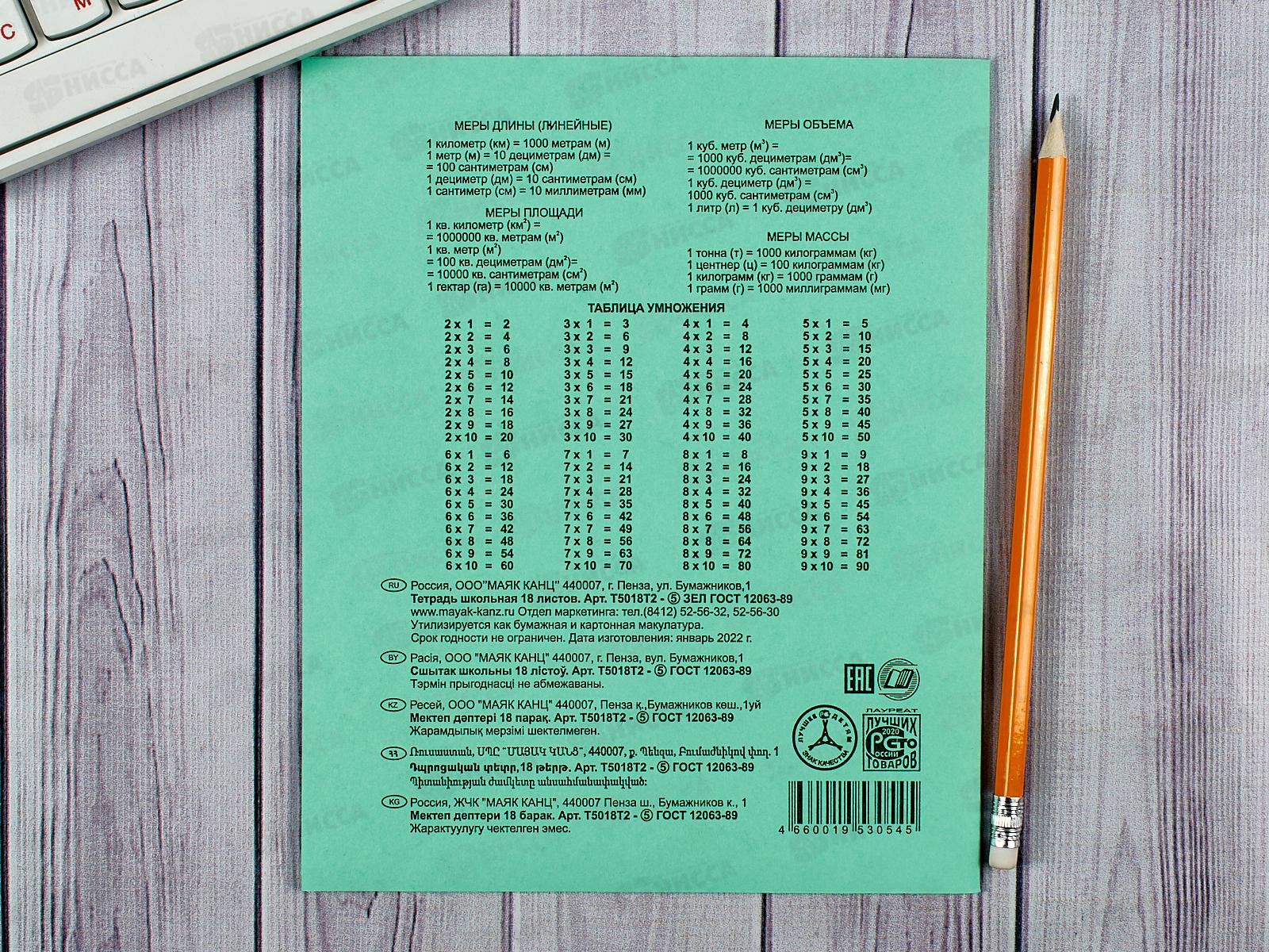 Тетрадь 18 листов  клетка  МАЯК офсетная , с полями , Т5018Т2 5Г *40/160