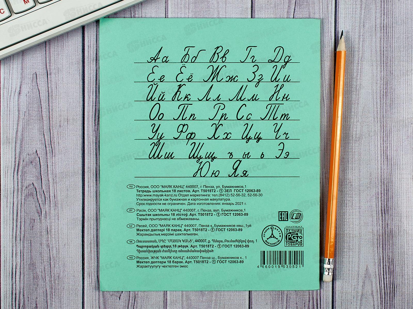 Тетрадь 18 листов  линия МАЯК офсетная , Т5018 Т2 1Г *40/160