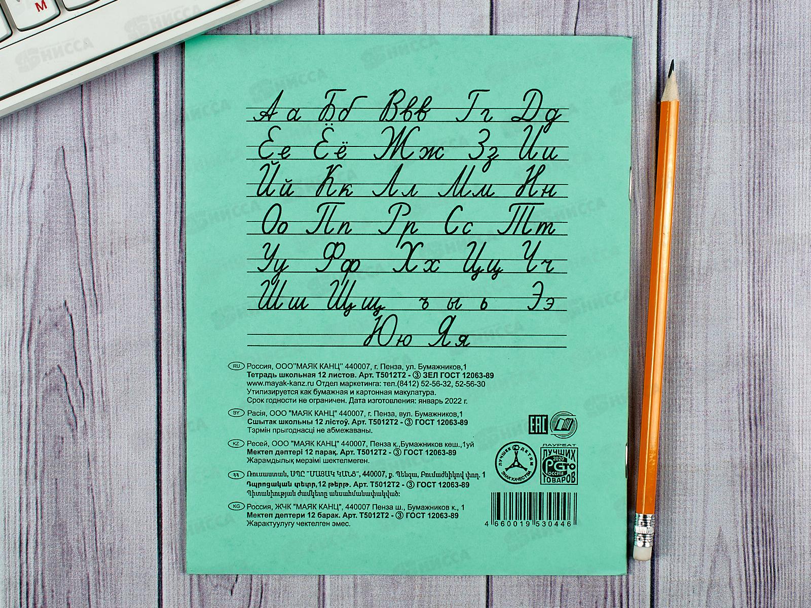 Тетрадь 12 листов  в узкую линию  МАЯК офсетная , Т5012Т2 3Г *50/200