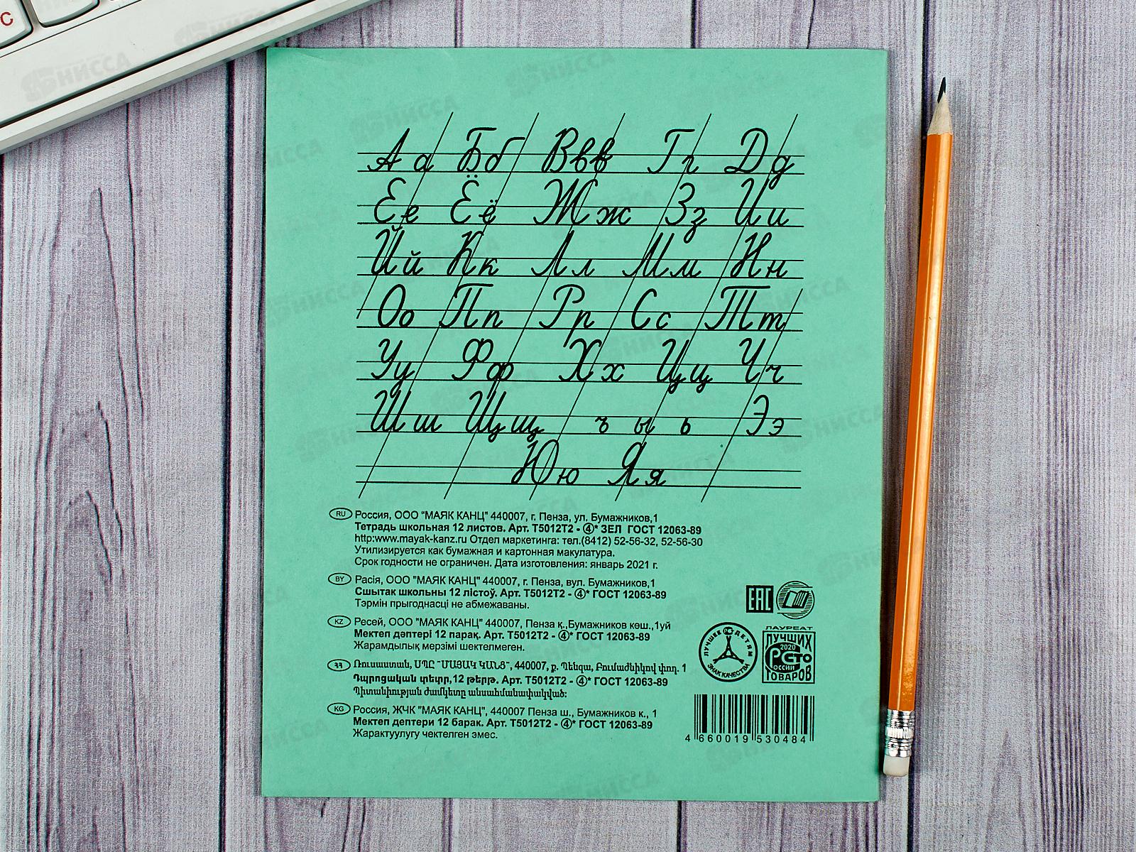 Тетрадь 12листов частая косая линия МАЯК офс., Т5012Т2 4* *200