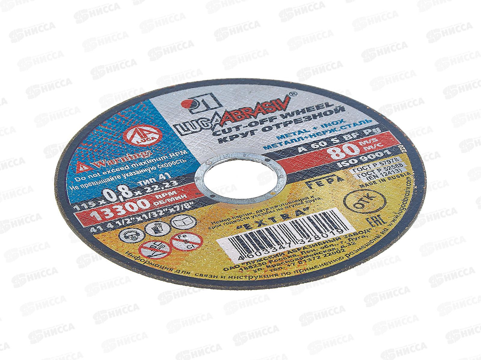 Круг отрезной по металлу  (Луга) 115*0,8*22   *50 (нержавеющая сталь)