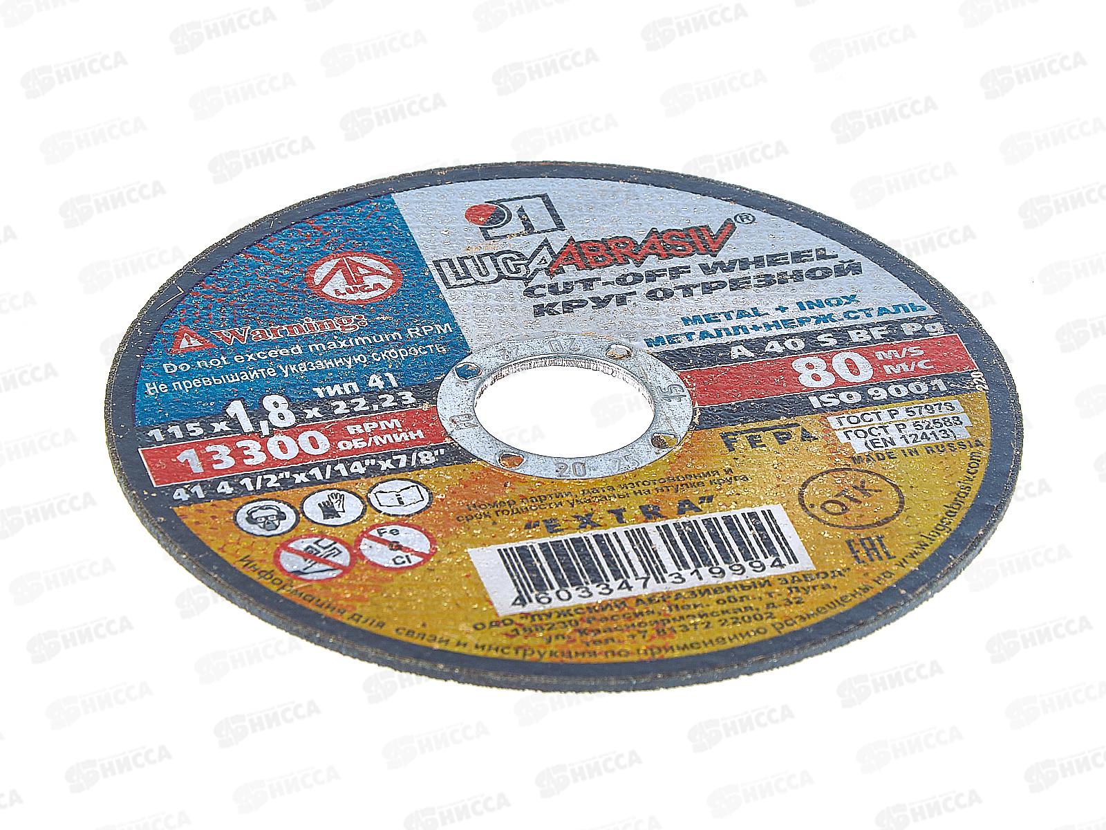 Круг отрезной по металлу (Луга) 115*1,8*22   *25 (нержавеющая сталь)