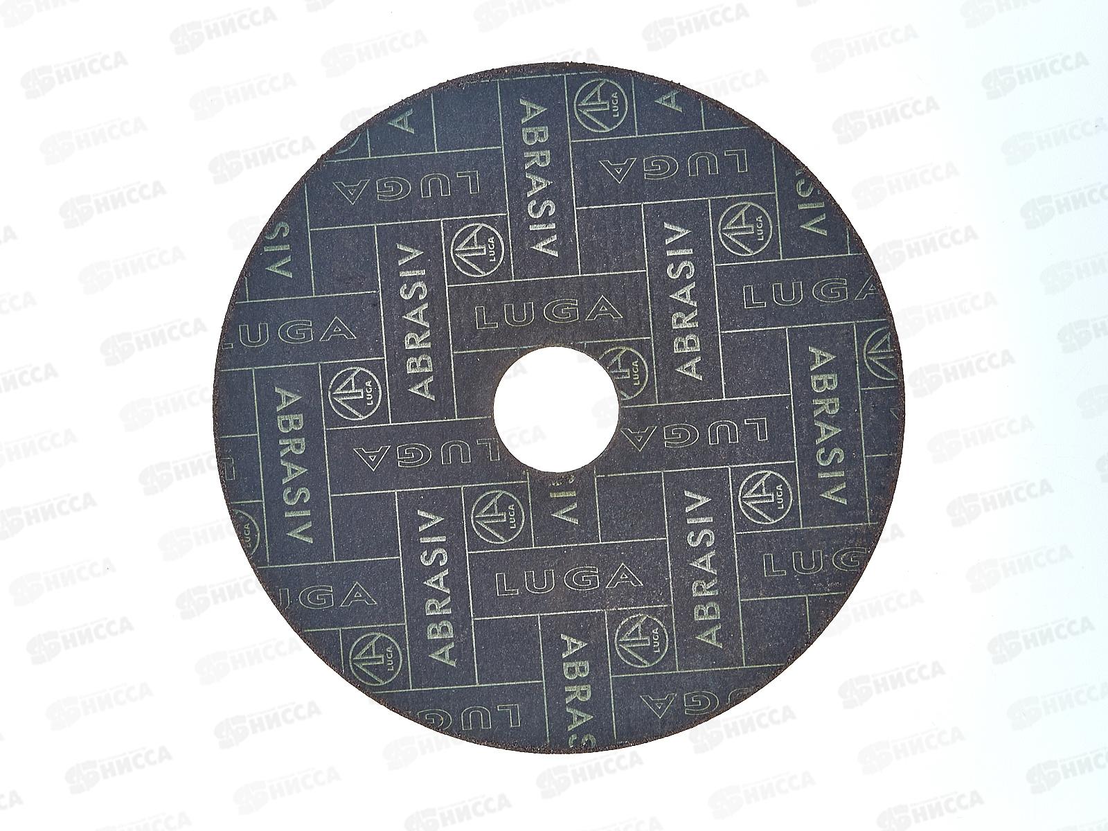 Круг отрезной по металлу (Луга) 125*0,8*22   *25 (нержавеющая сталь)