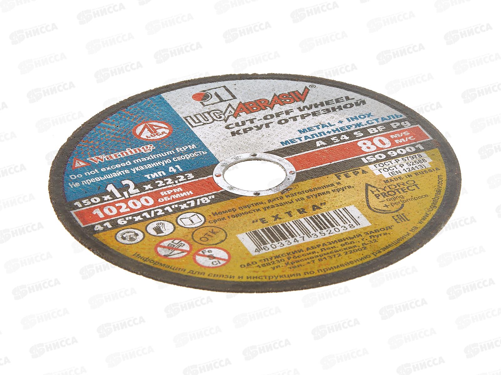 Круг отрезной по металлу (Луга) 150*1,2*22  *25