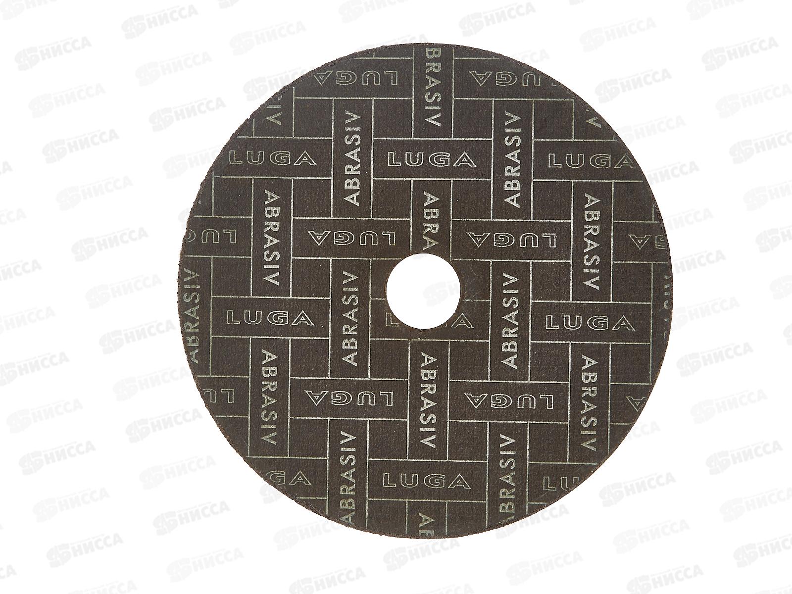 Круг отрезной по металлу (Луга) 150*1,2*22  *25