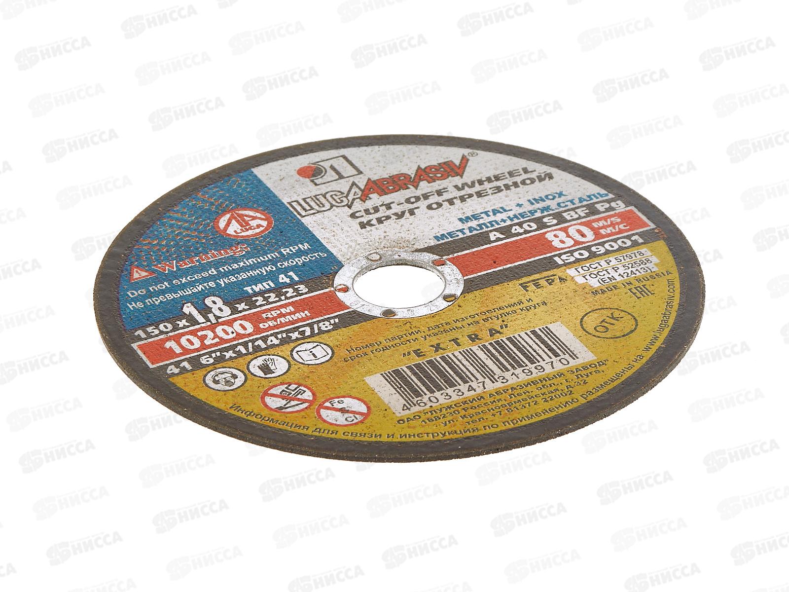 Круг отрезной по металлу (Луга) 150*1,8*22  *25