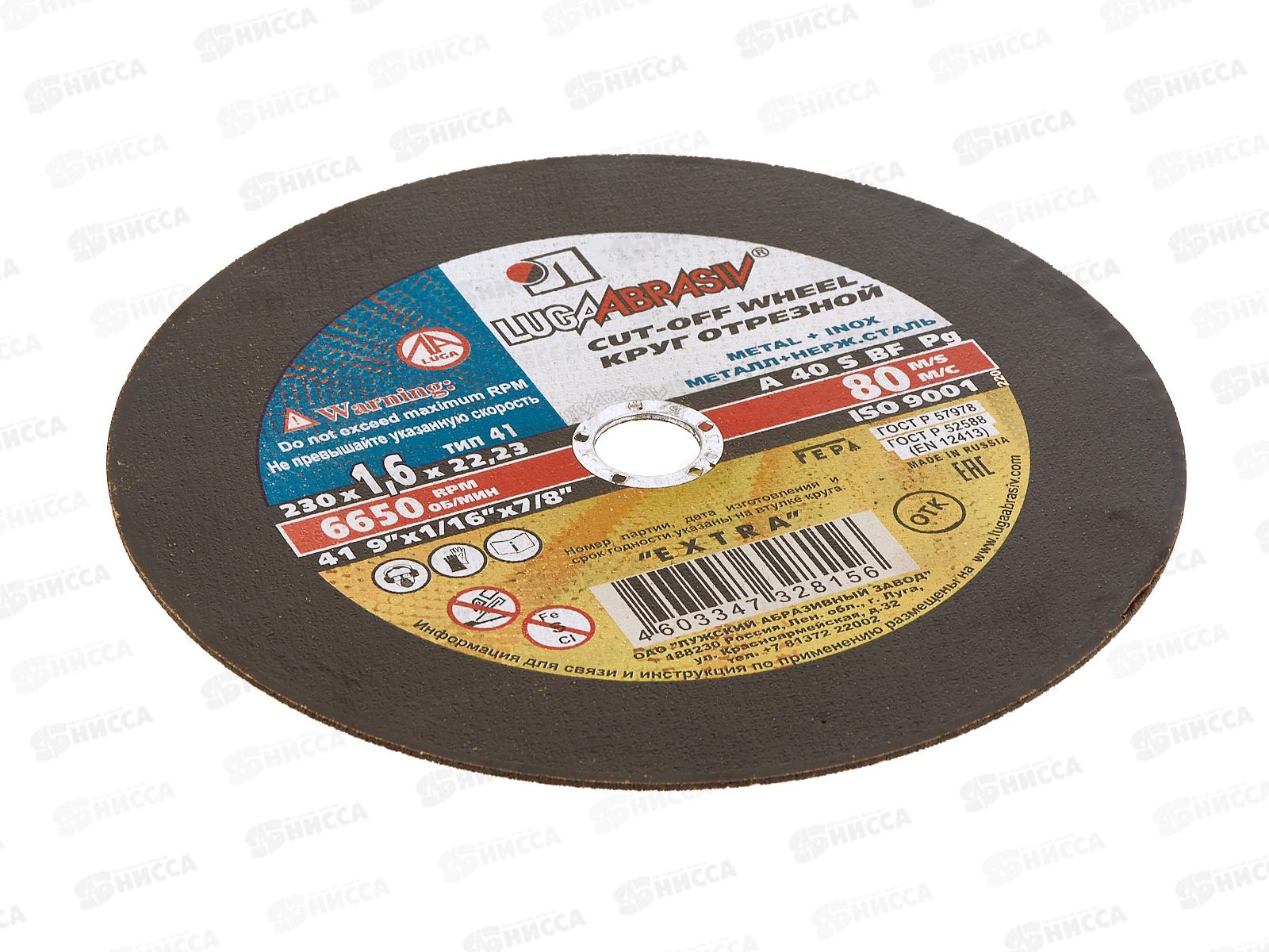 Круг отрезной по металлу (Луга) 230*1,6*22   *25