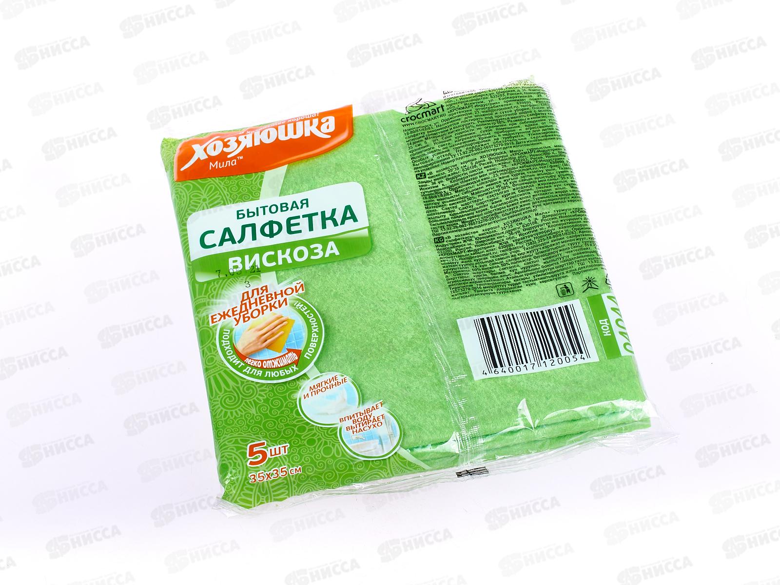 Салфетка  ХОЗЯЮШКА вискоза 35*35см 5шт *35