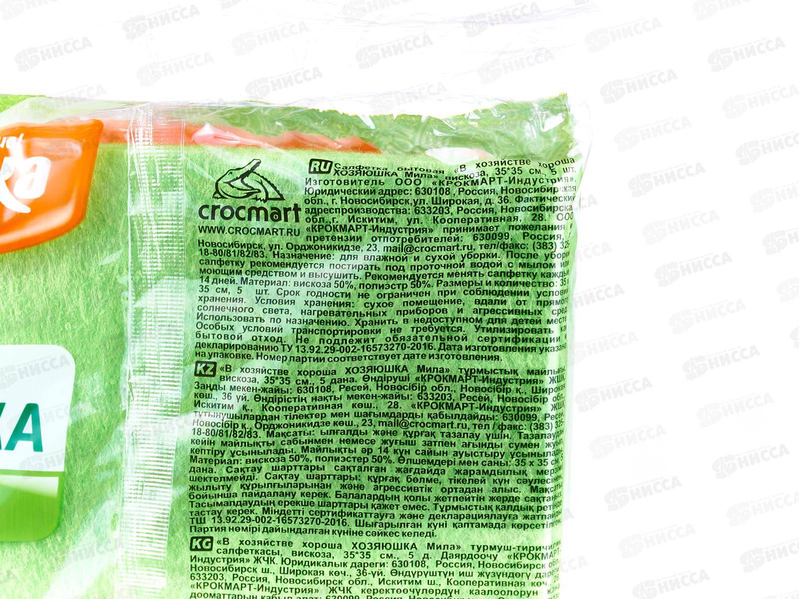 Салфетка  ХОЗЯЮШКА вискоза 35*35см 5шт *35