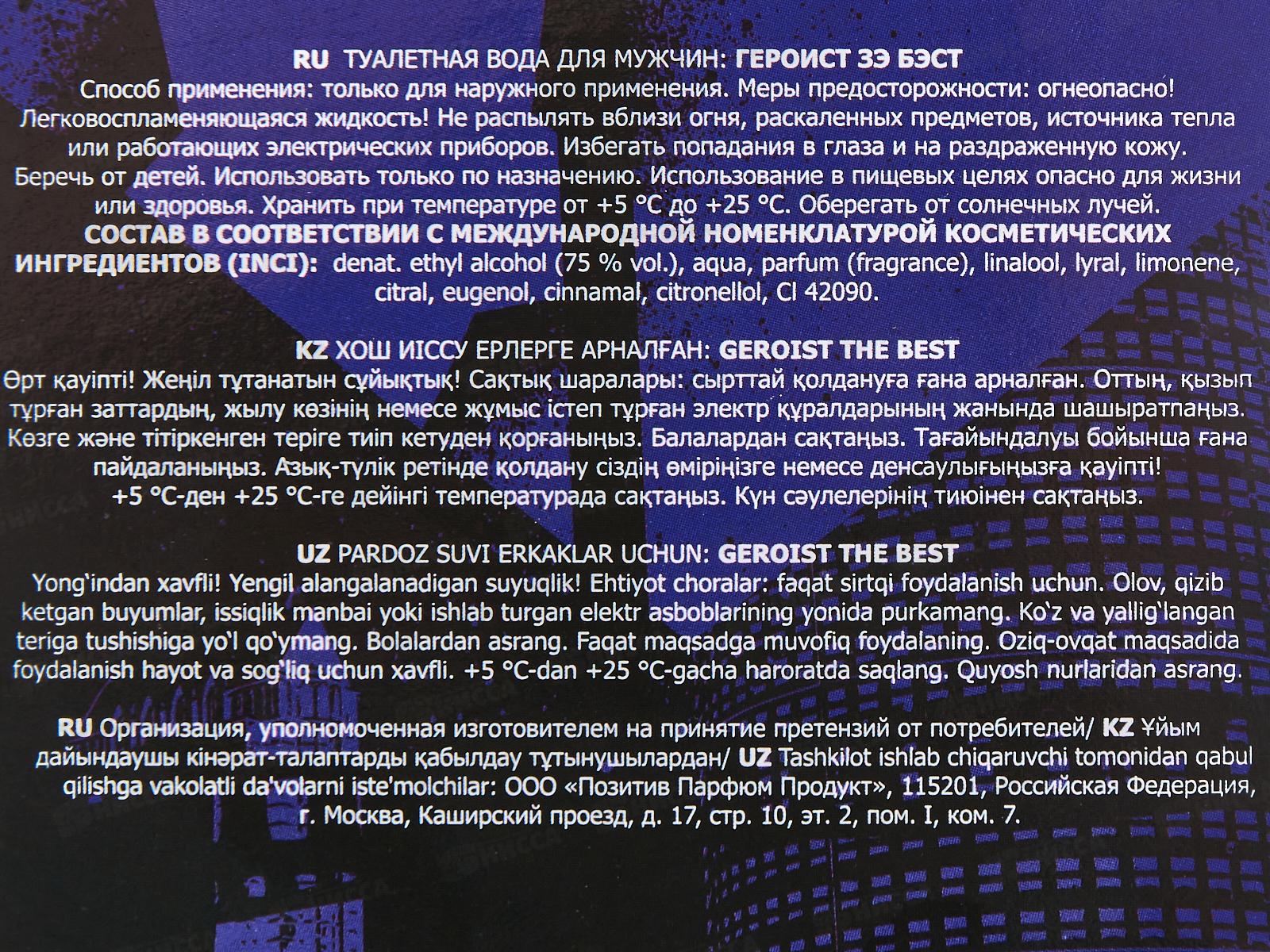 CCM Geroist the Best, туалетная вода 95мл мужская *18 М