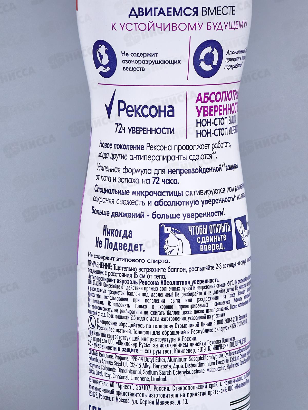 РЕКСОНА дезодорант спрей 150мл Абсолютная уверенность *6
