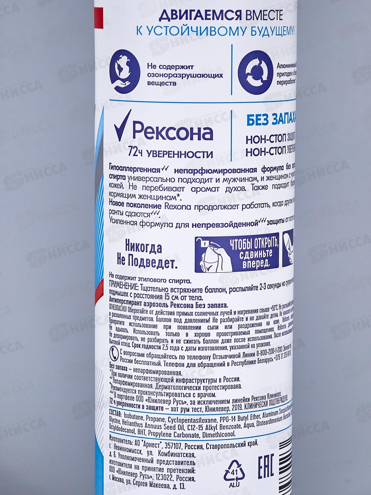 РЕКСОНА дезодорант спрей 150мл Без Запаха *6