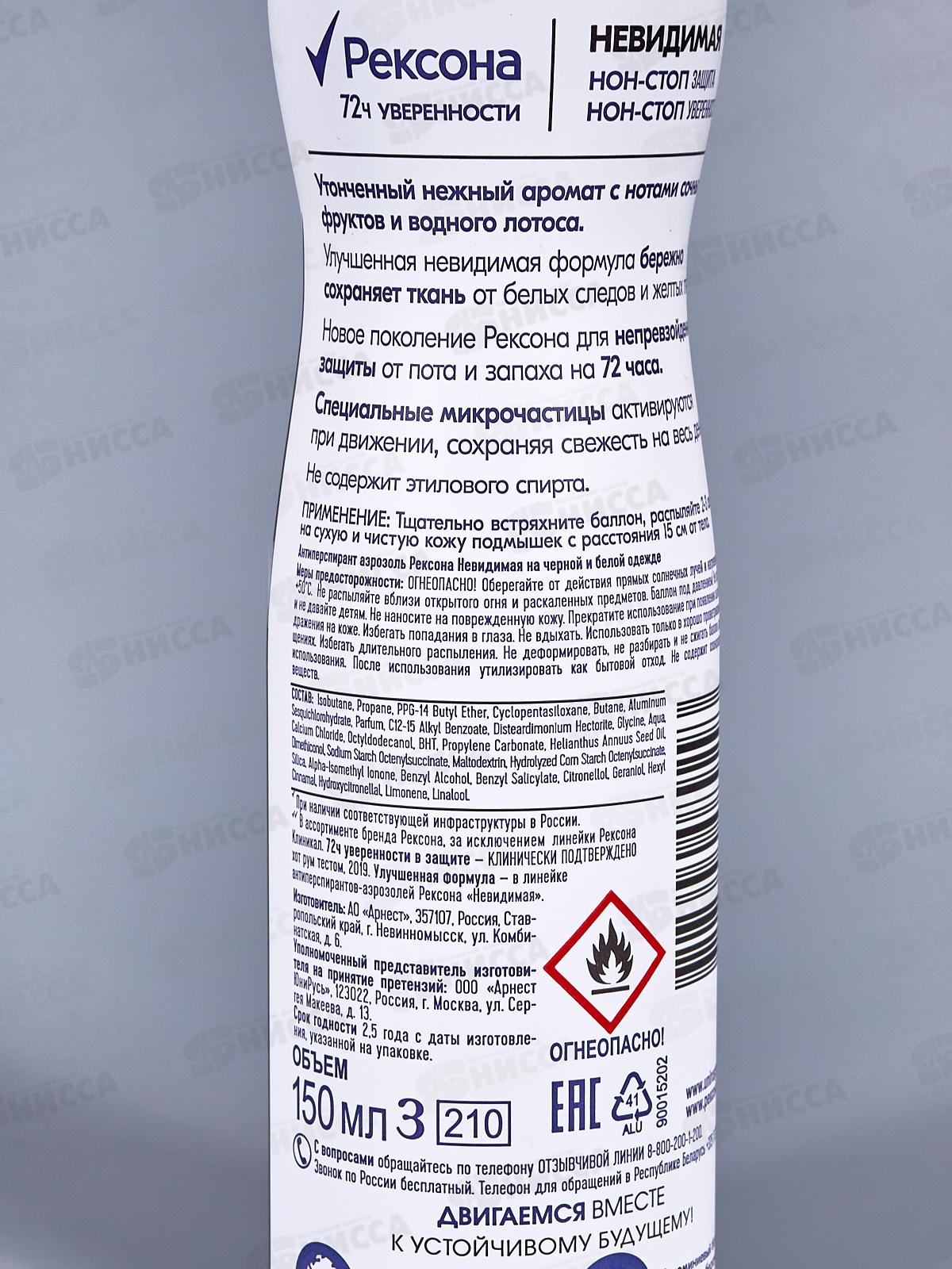 РЕКСОНА дезодорант спрей 150мл Невидимый на Черном и Белом *6