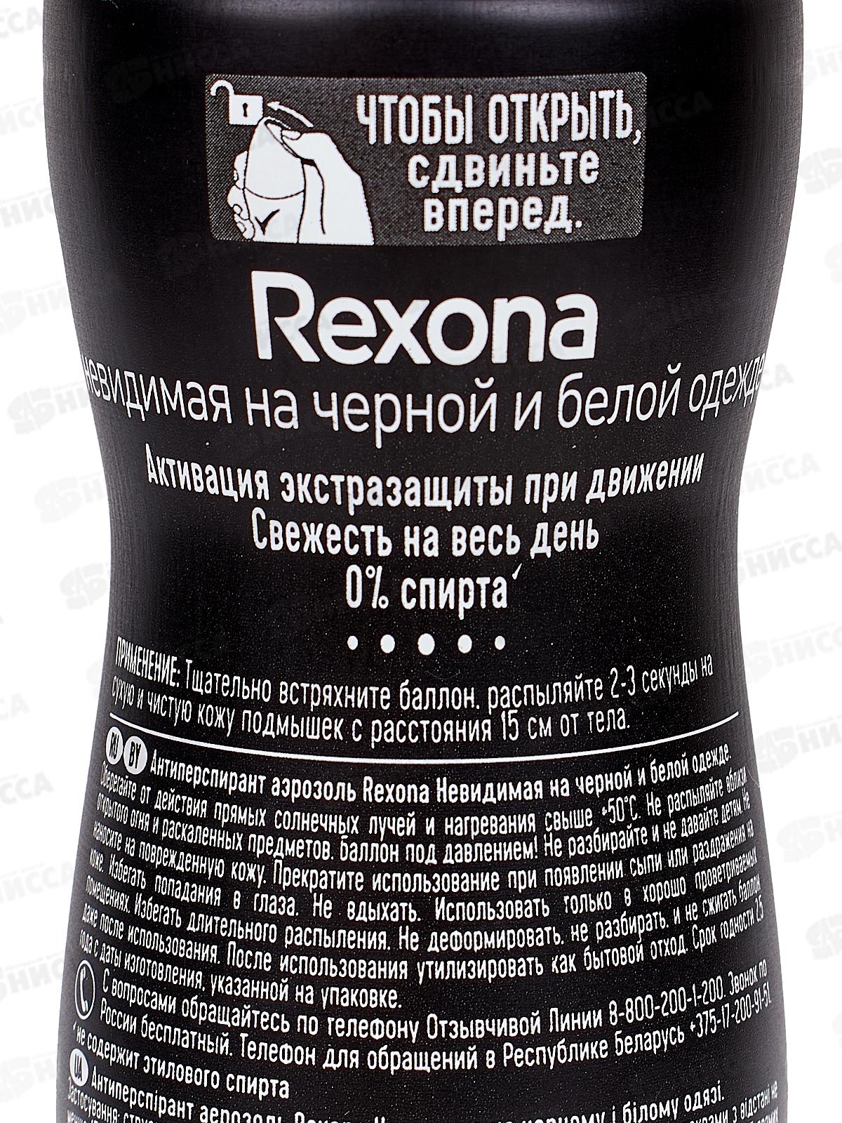 РЕКСОНА дезодорант спрей 150мл Невидимый на Черном и Белом *6