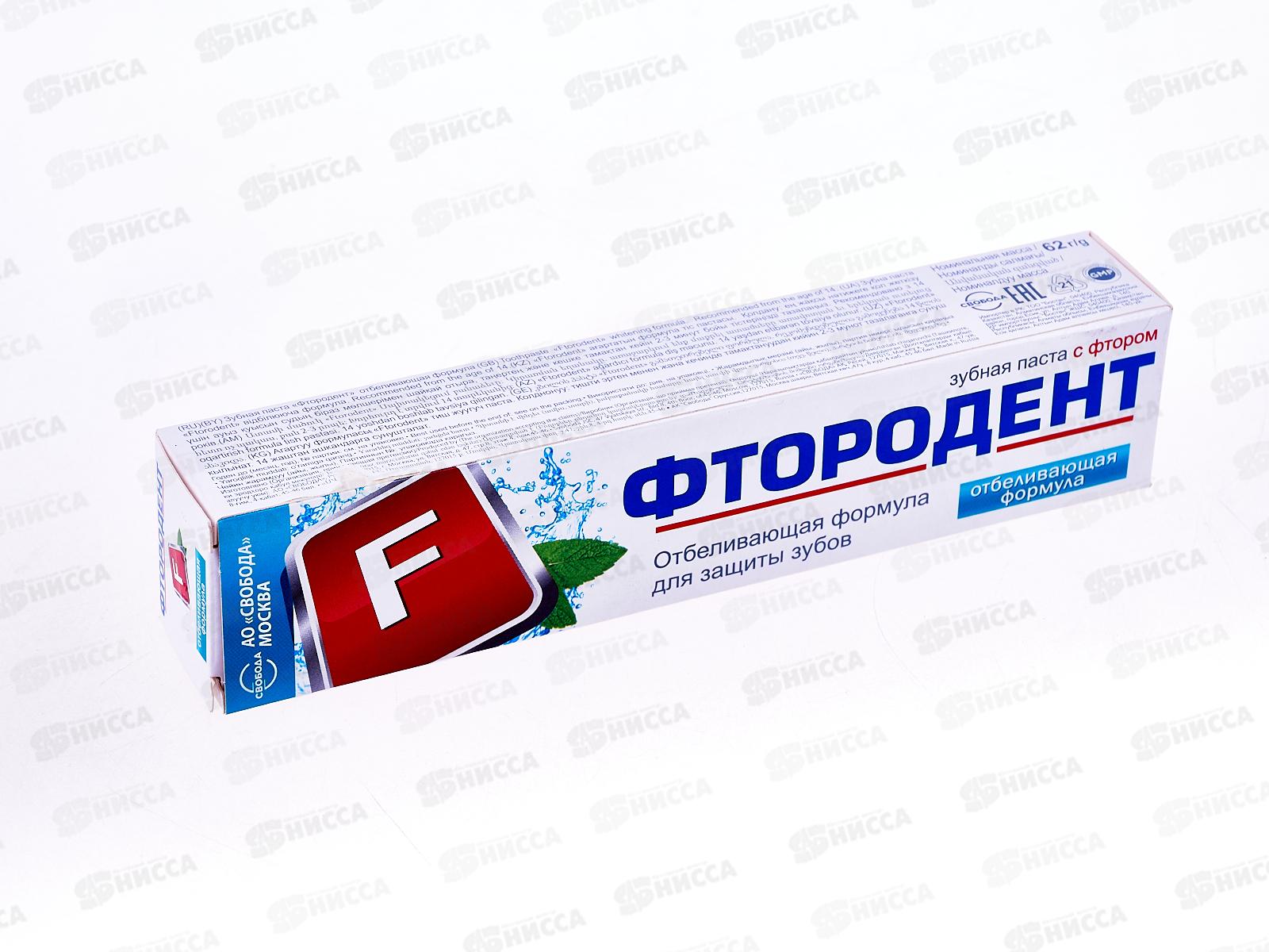 Свобода ФТОРОДЕНТ зубная паста отбеливающая 62г *32