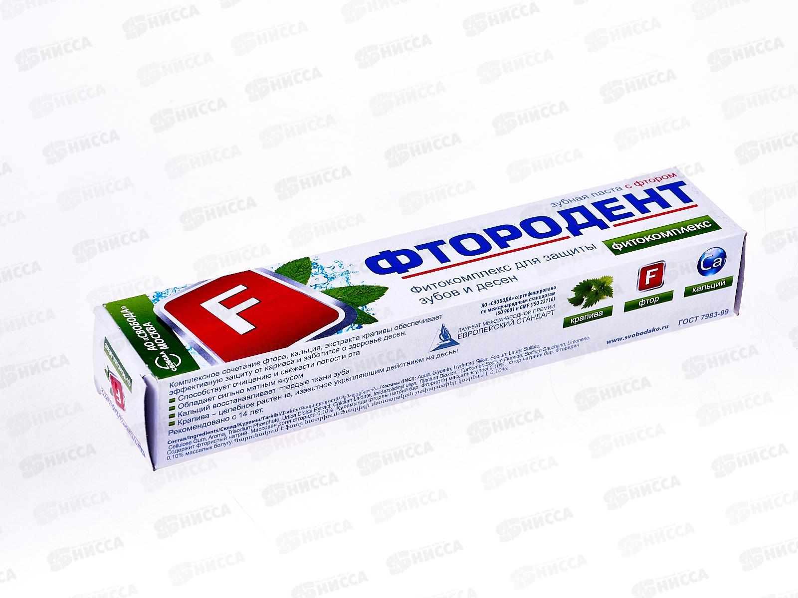 Свобода ФТОРОДЕНТ зубная паста фитокомплекс 62г *32