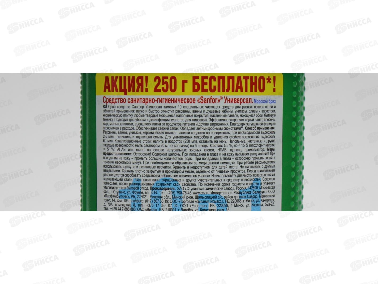 САНФОР Универсал 750г+250г Морской бриз *10