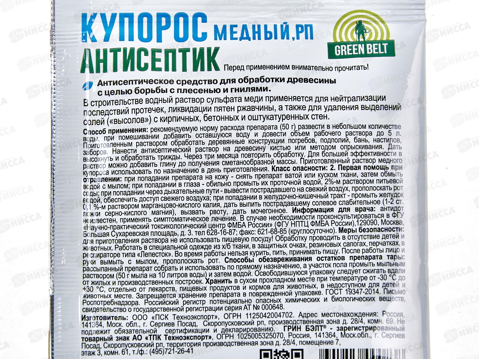 МЕДНЫЙ Купорос 50г *100