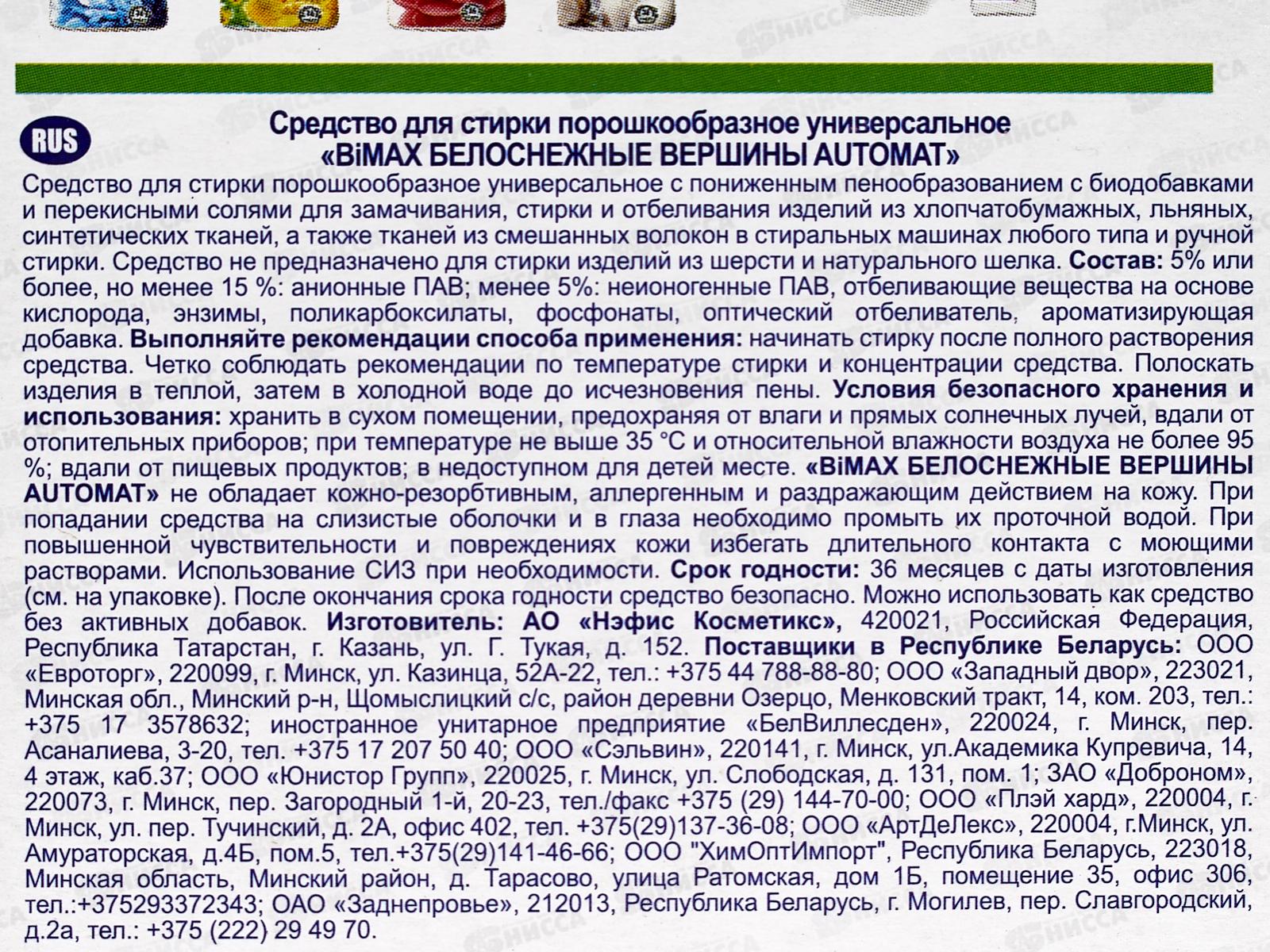 БИМАКС Compact автомат  Белые вершины 400г *24  /927-1973-1