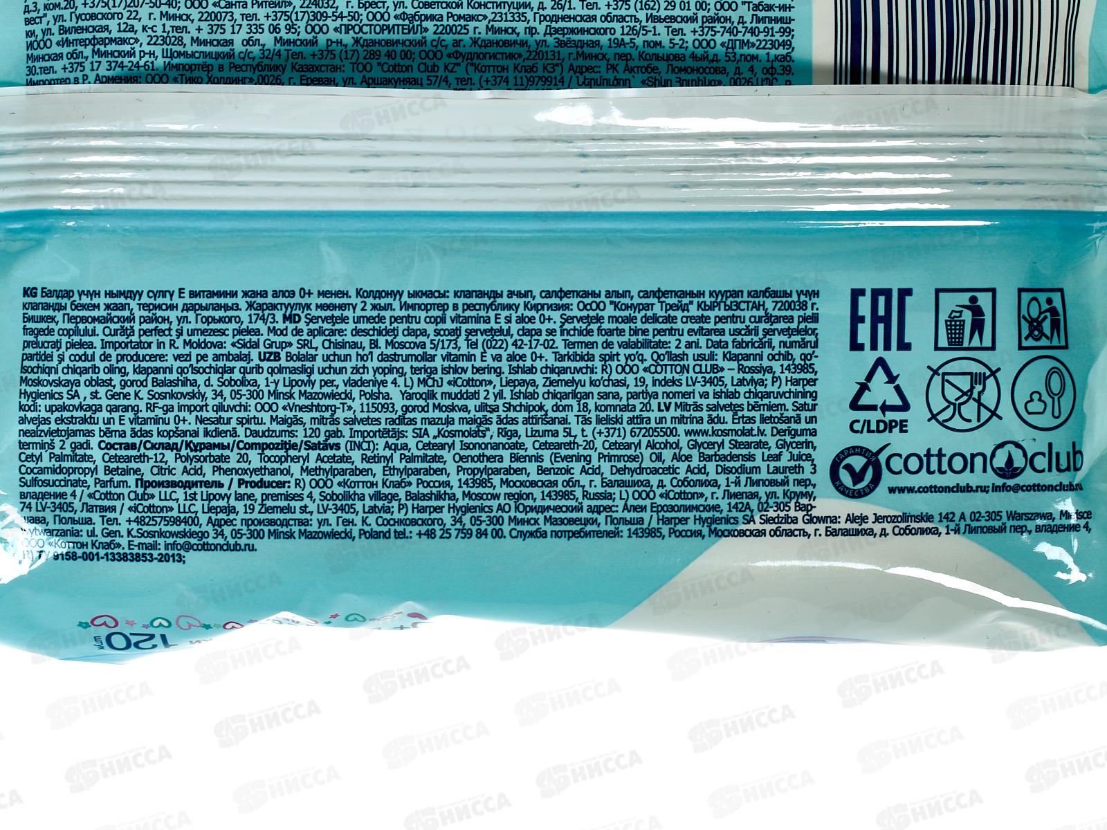 АУРА салфетки влажные детские 120шт Ultra Comfort с крышкой  *24