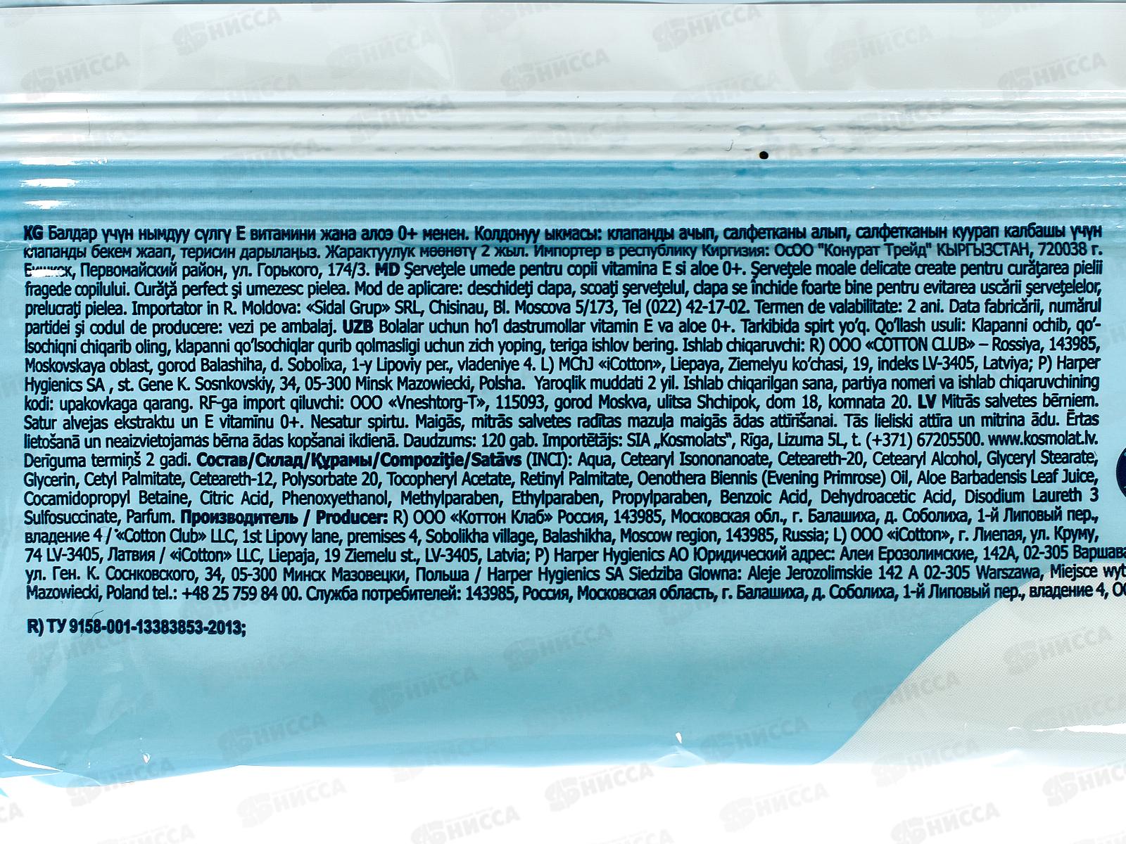 АУРА салфетки влажные детские 100шт Ultra Comfort с крышкой *12