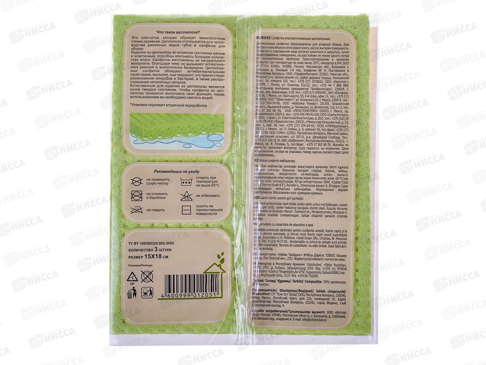 QUALITA Салфетки влаговпитывающие 3шт  *40