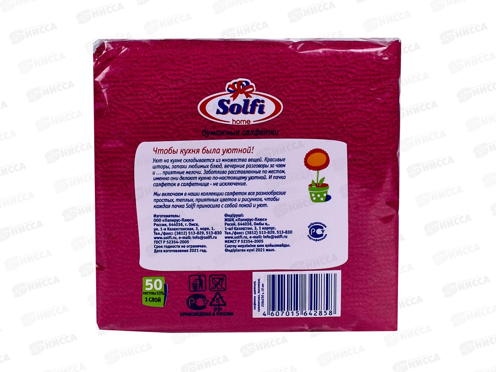 Салфетки СОЛФИ 50л бордовый интенсивный *88