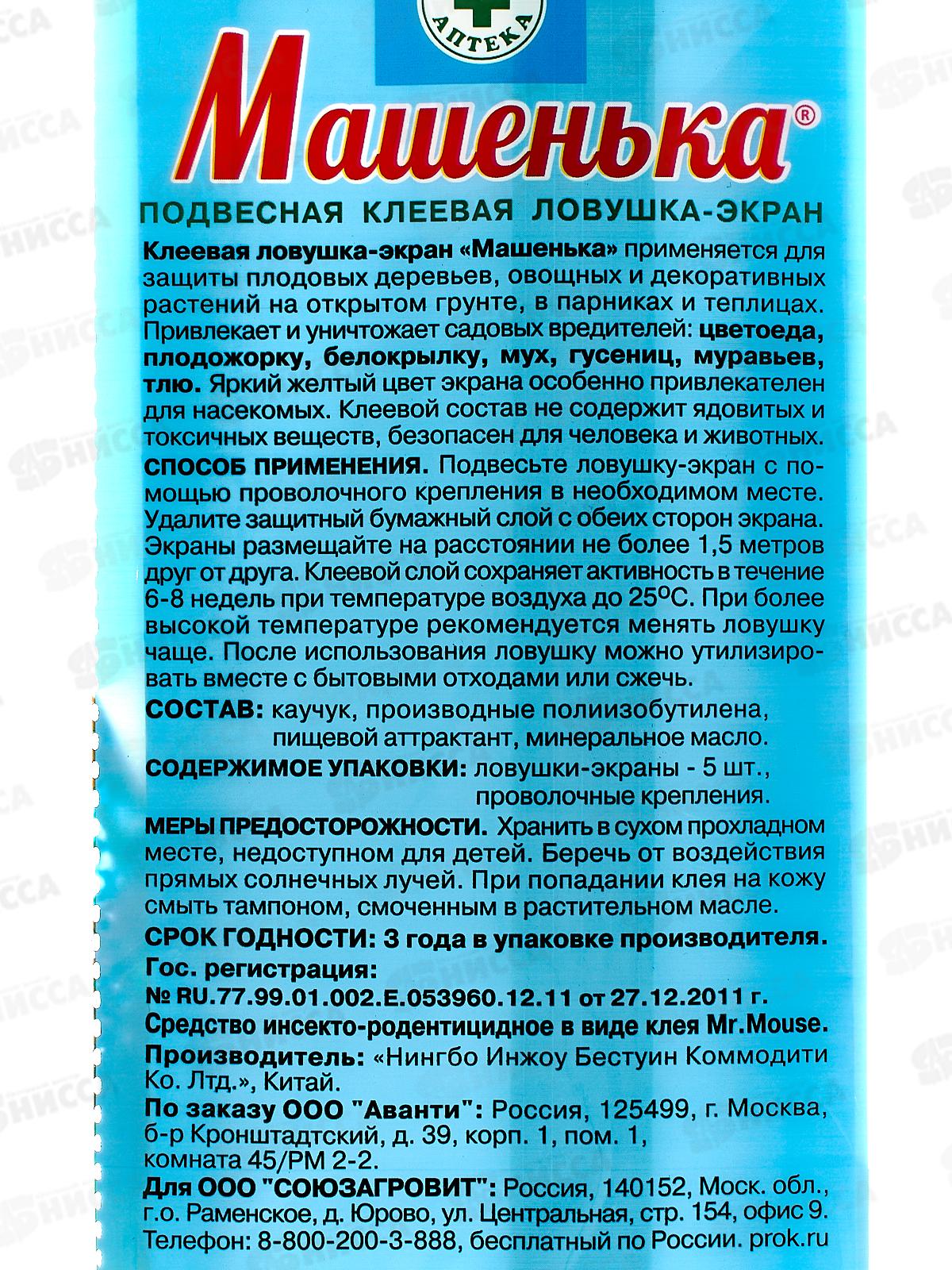 МАШЕНЬКА клеевая ловушка-экран 5 пластин от нас/вр *24 СРОК ДО 11.26