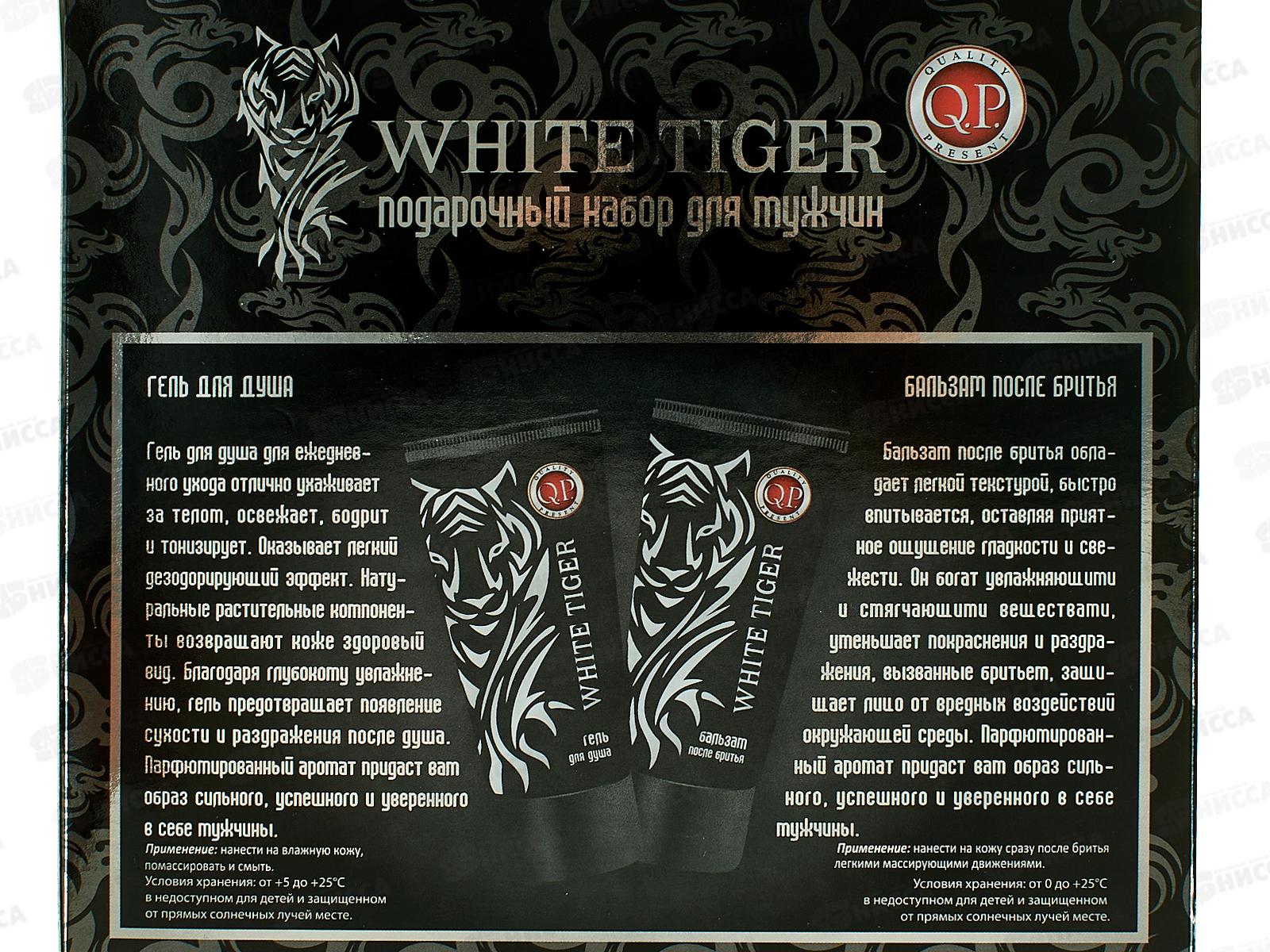 Q.P. Подарочный набор №983 White tiger (гель для душа+ бальзам после бритья) *10