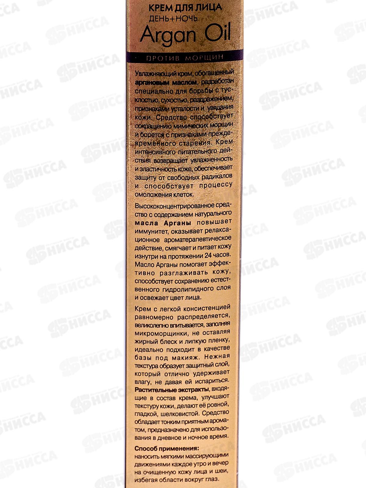 КОМПЛИМЕНТ Argan Oil крем для лица день+ночь 50мл *21