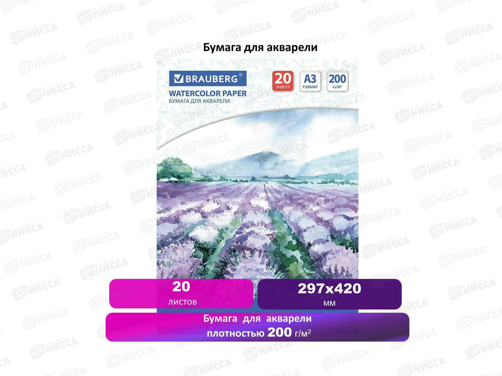 Папка для акварели А3 20 листов BRAU 297*420мм, 122908 *10
