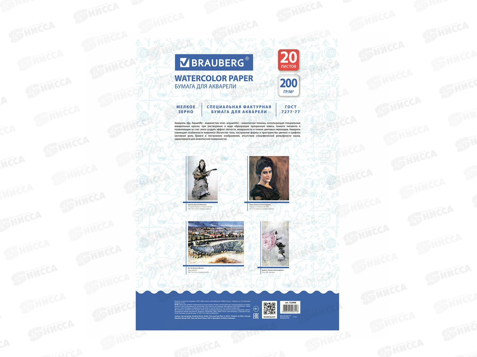 Папка для акварели А3 20 листов BRAU 297*420мм, 122908 *10