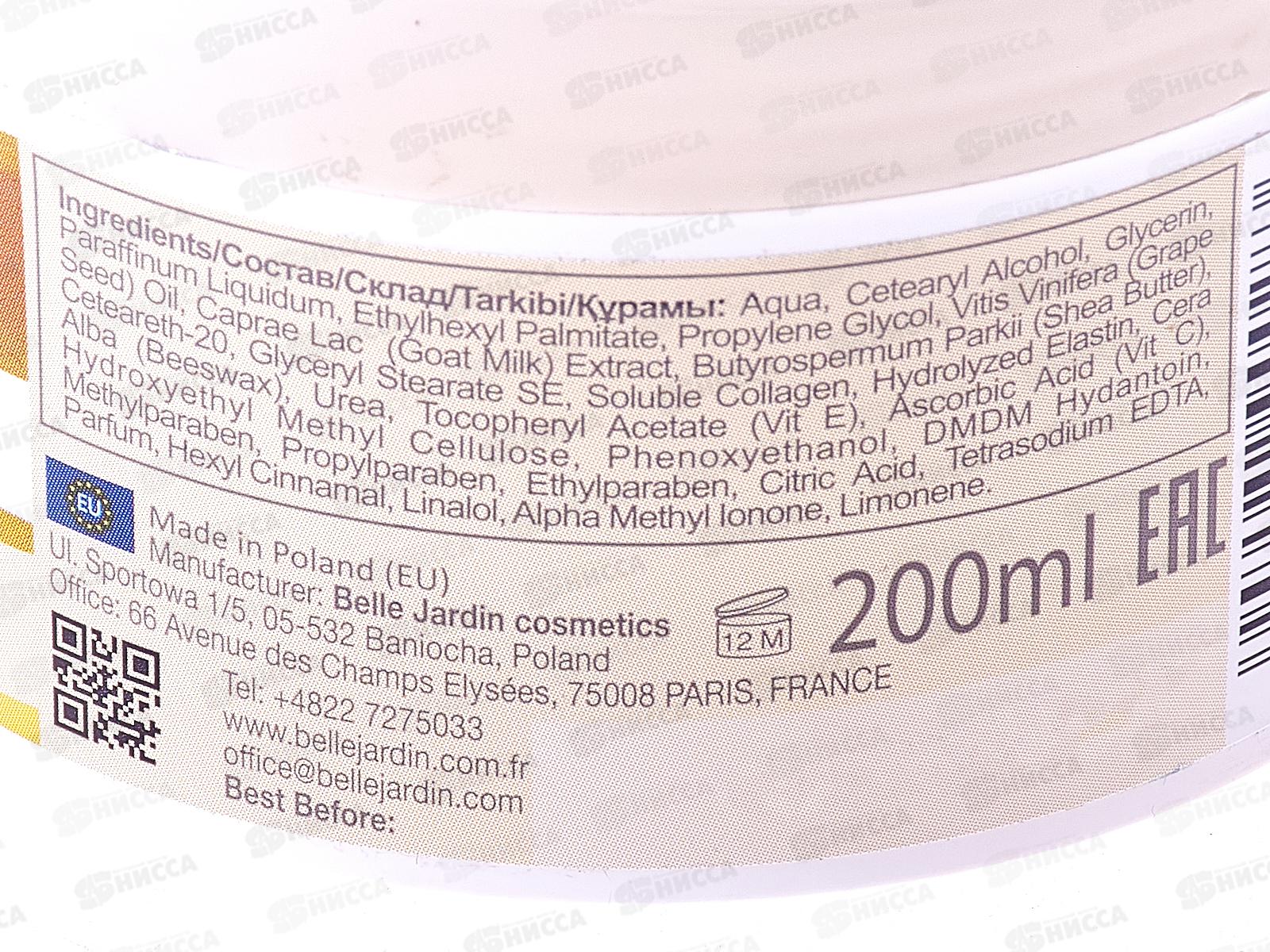 Belle Jardin Spa naturelle крем 200мл для лица  Козье молоко