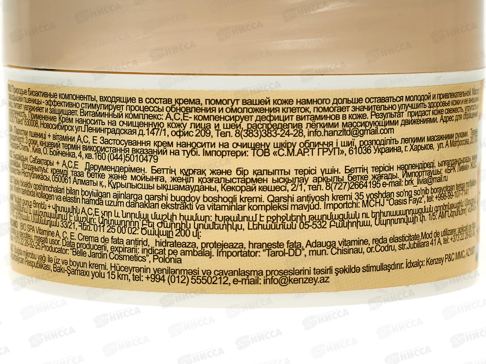 Belle Jardin Spa naturelle крем 200мл для лица питательный Пшеница