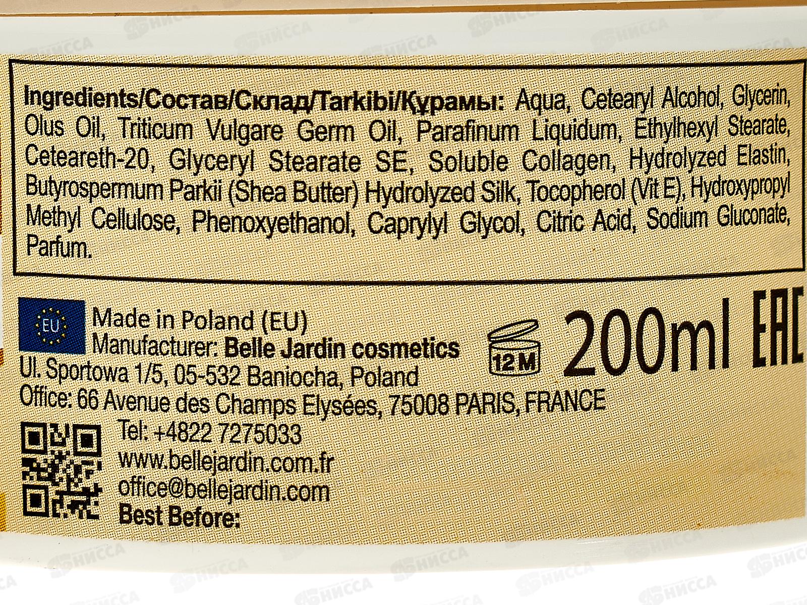 Belle Jardin Spa naturelle крем 200мл для лица питательный Пшеница