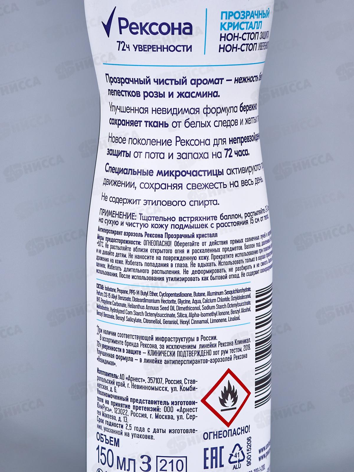 РЕКСОНА дезодорант спрей 150мл Прозрачный кристалл *6