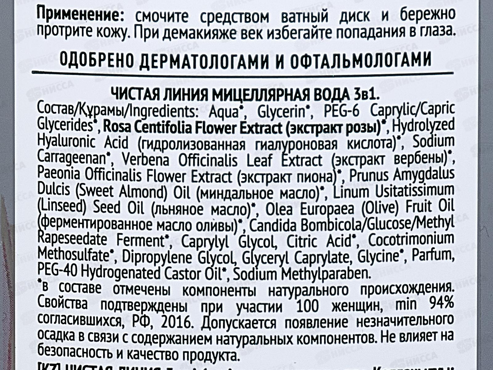 Концерн Калина Чистая Линия Мицеллярная вода 3в1 100мл *5/20