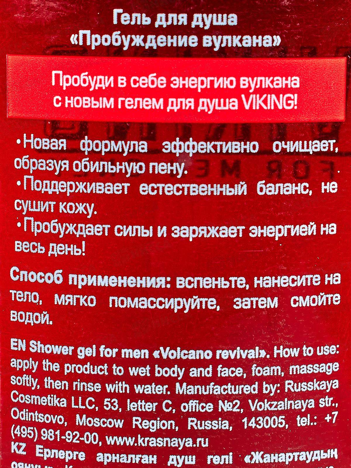 ВИКИНГ гель для душа Пробуждение вулкана 300мл *6  NEW