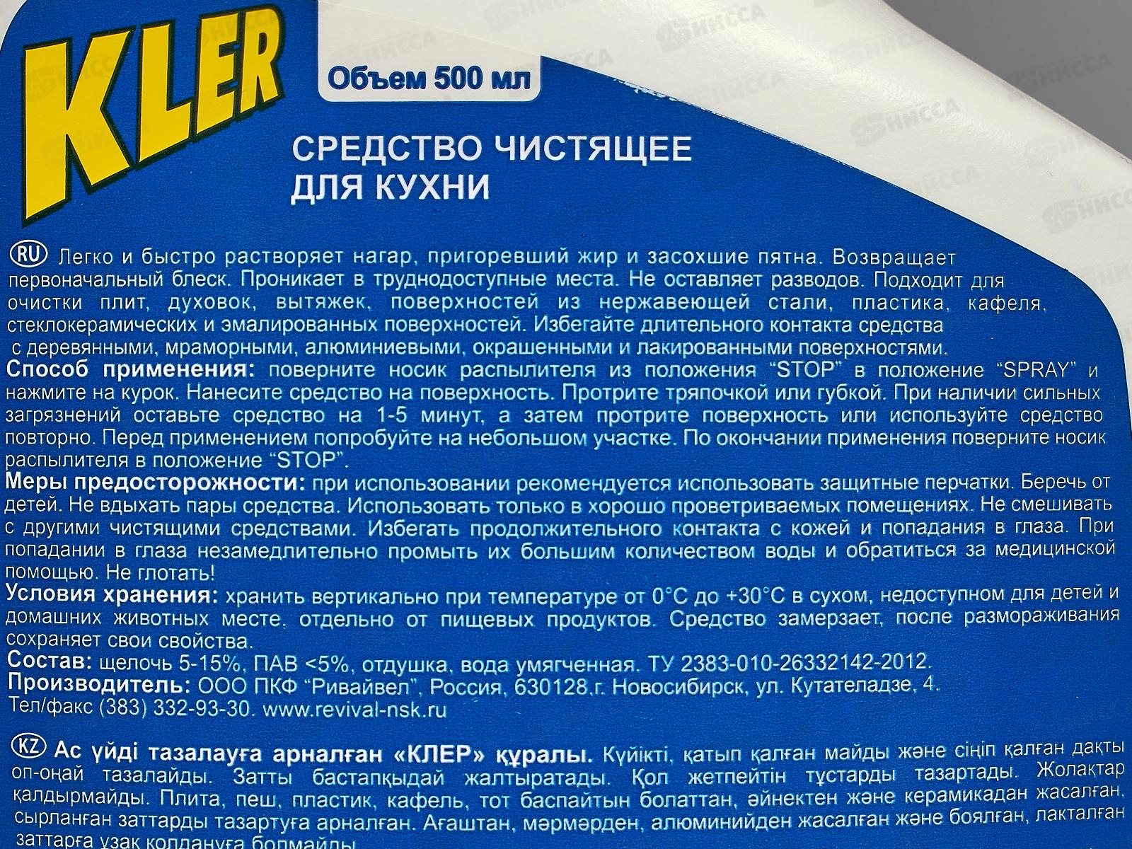 КЛЕР чистящее средство для кухни спрей 500 мл *12