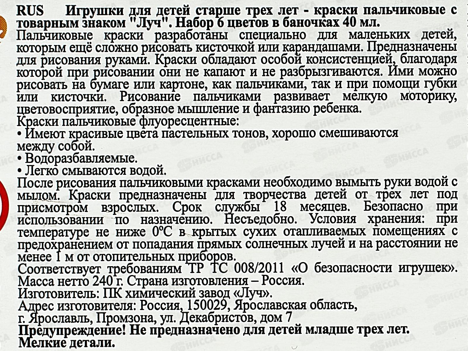 Краски пальчиковые ЛУЧ 6 цветов , флуоресцентные, 40мл, 24с1498-08 *12