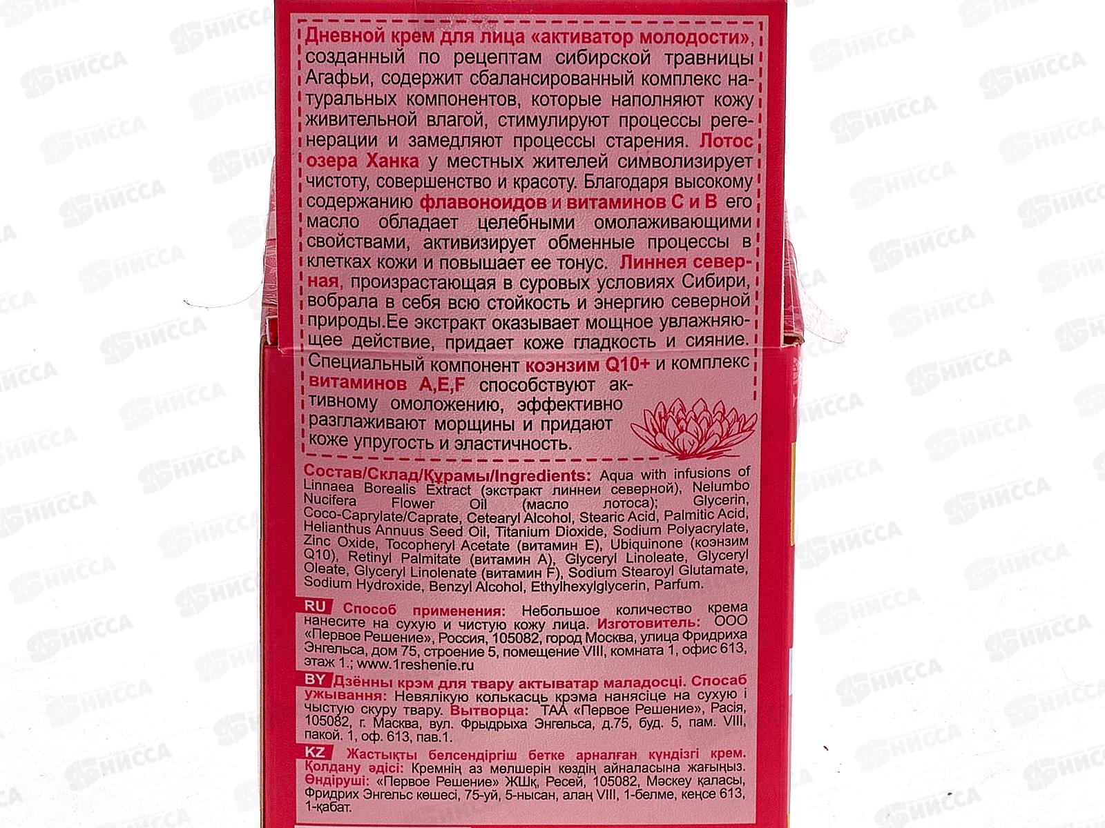 Рецепты Бабушки Агафьи крем для лица дневной активатор молодости 100мл *12 7000
