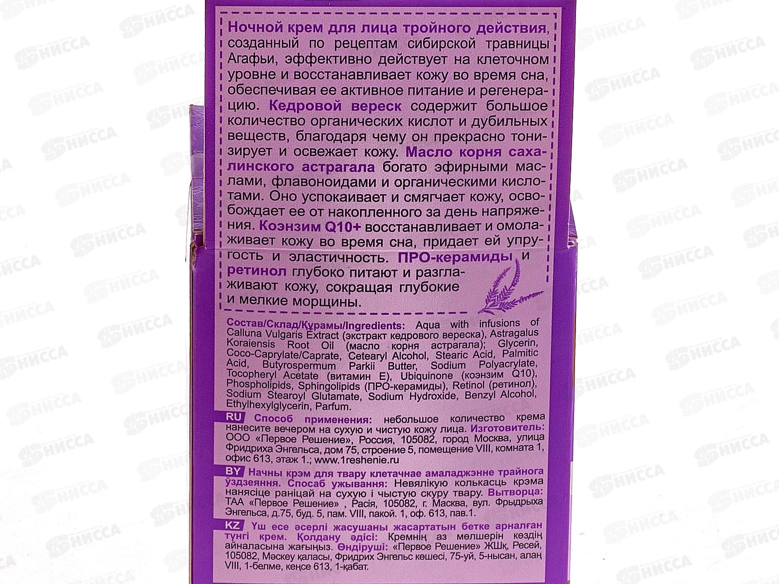 Рецепты Бабушки Агафьи крем для лица ночной клеточное омоложение 100мл *12 7017