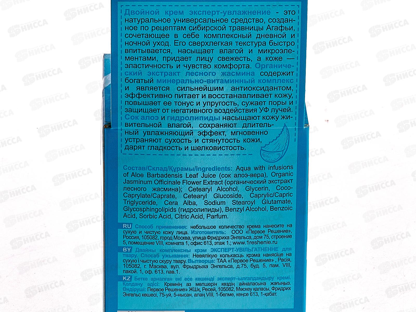 Рецепты Бабушки Агафьи крем для лица эксперт-увлажнение день+ночь 100мл *12 7024