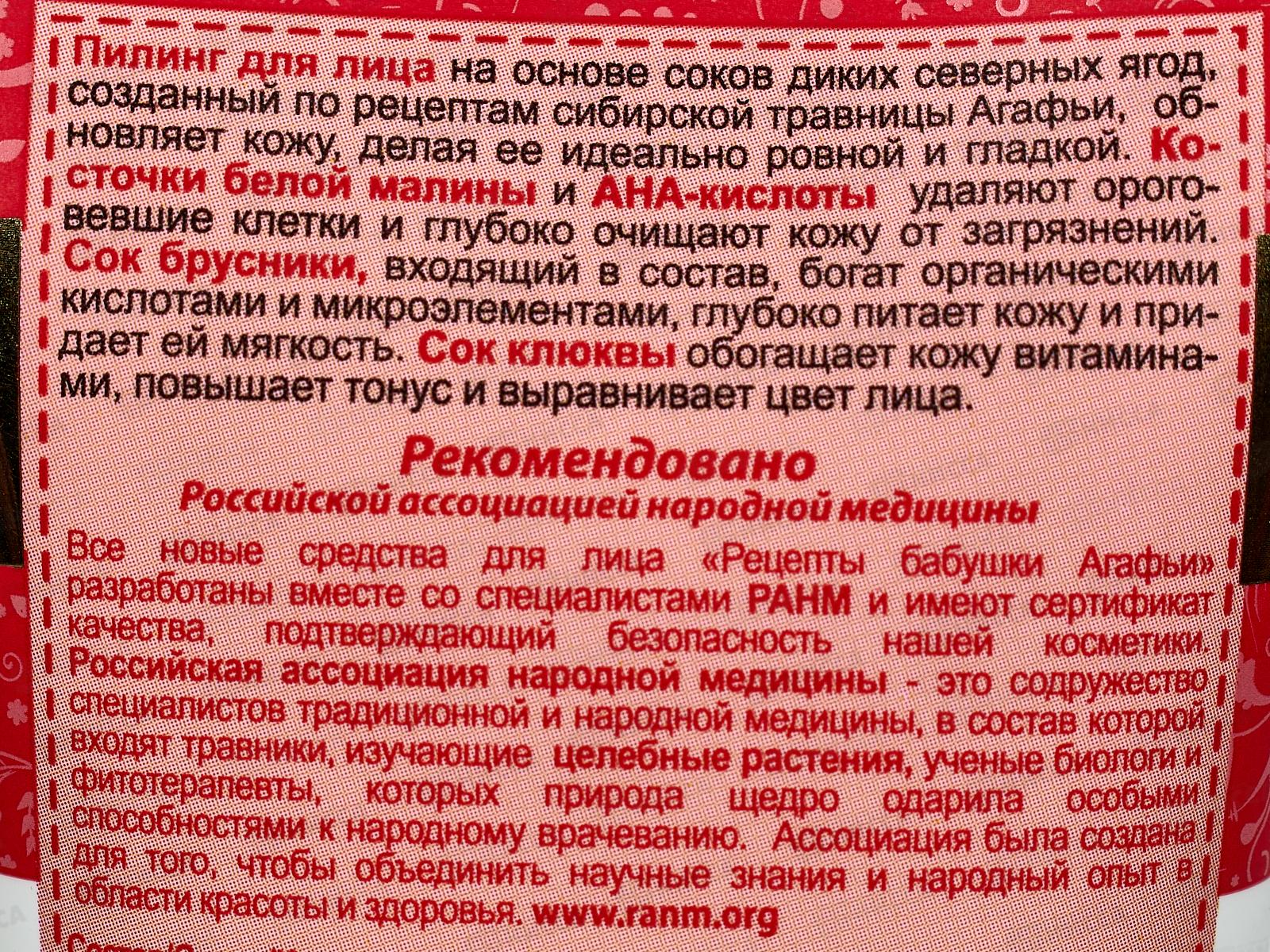 Рецепты Бабушки Агафьи пилинг для лица обновляющий 150мл *20 6935