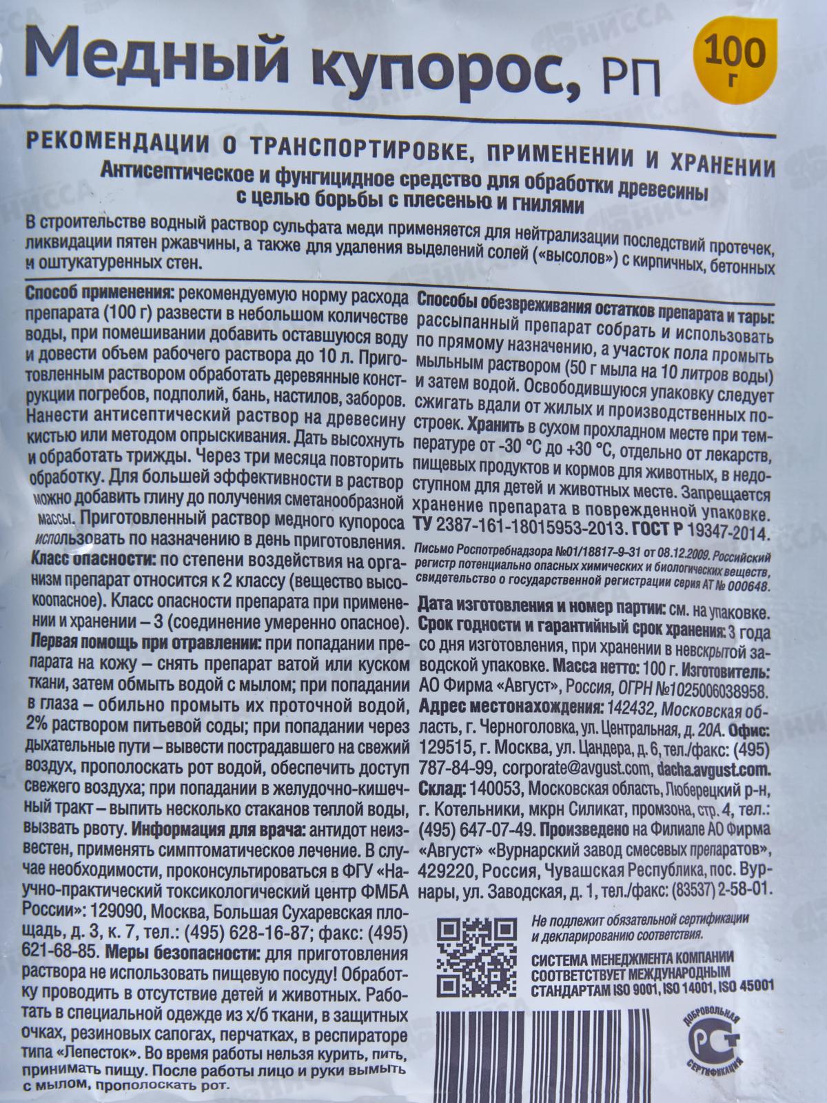 МЕДНЫЙ Купорос 100г Август ГБ *150