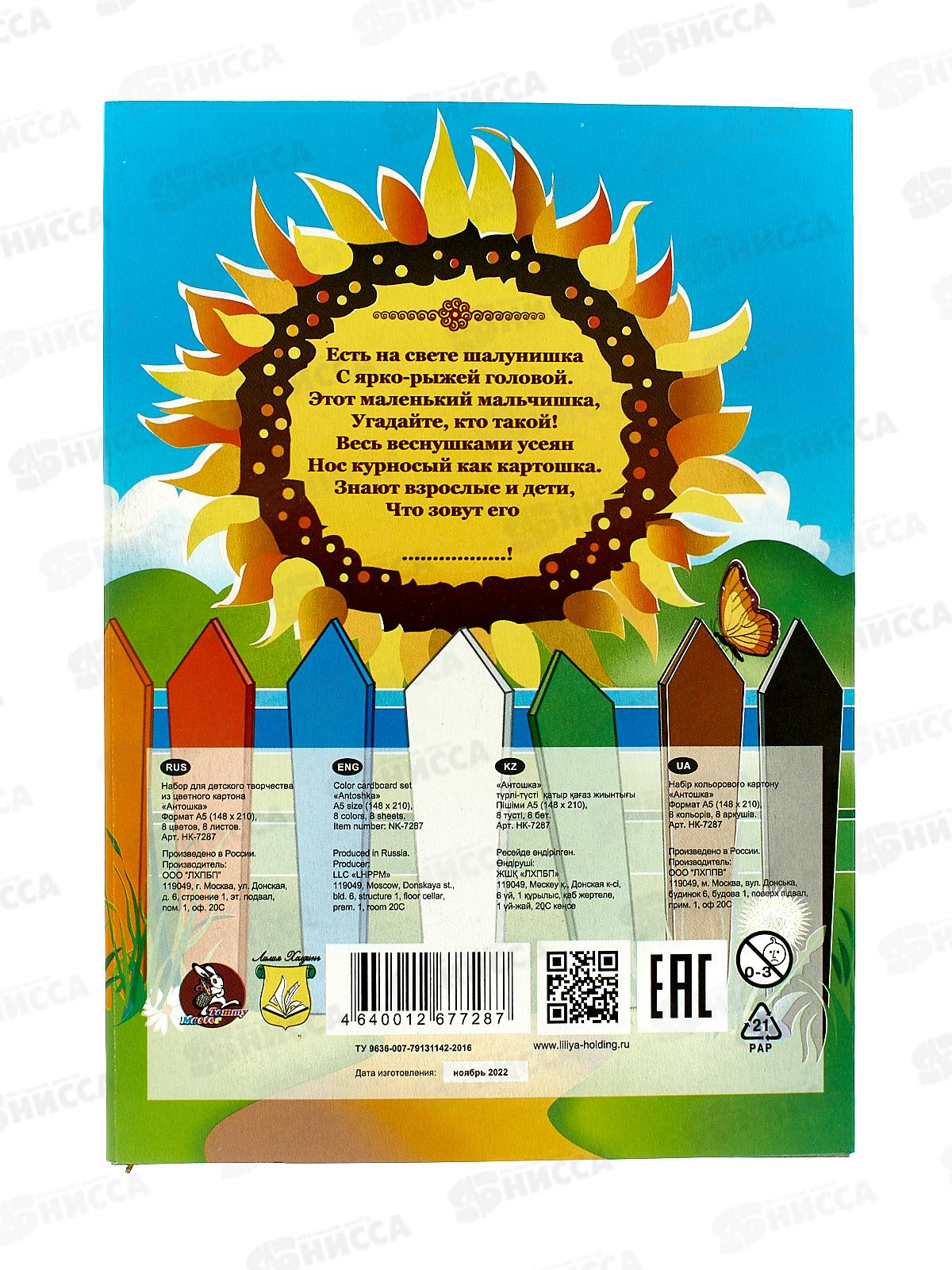 Цветной картон ЛХ А5  8 листов  8 цветов Антошка, НК-7287 *30