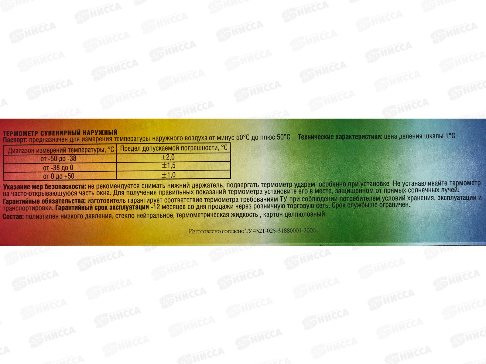 Термометр оконный ТСН-4 &quotна гвоздик&quot, картонная упаковка *50