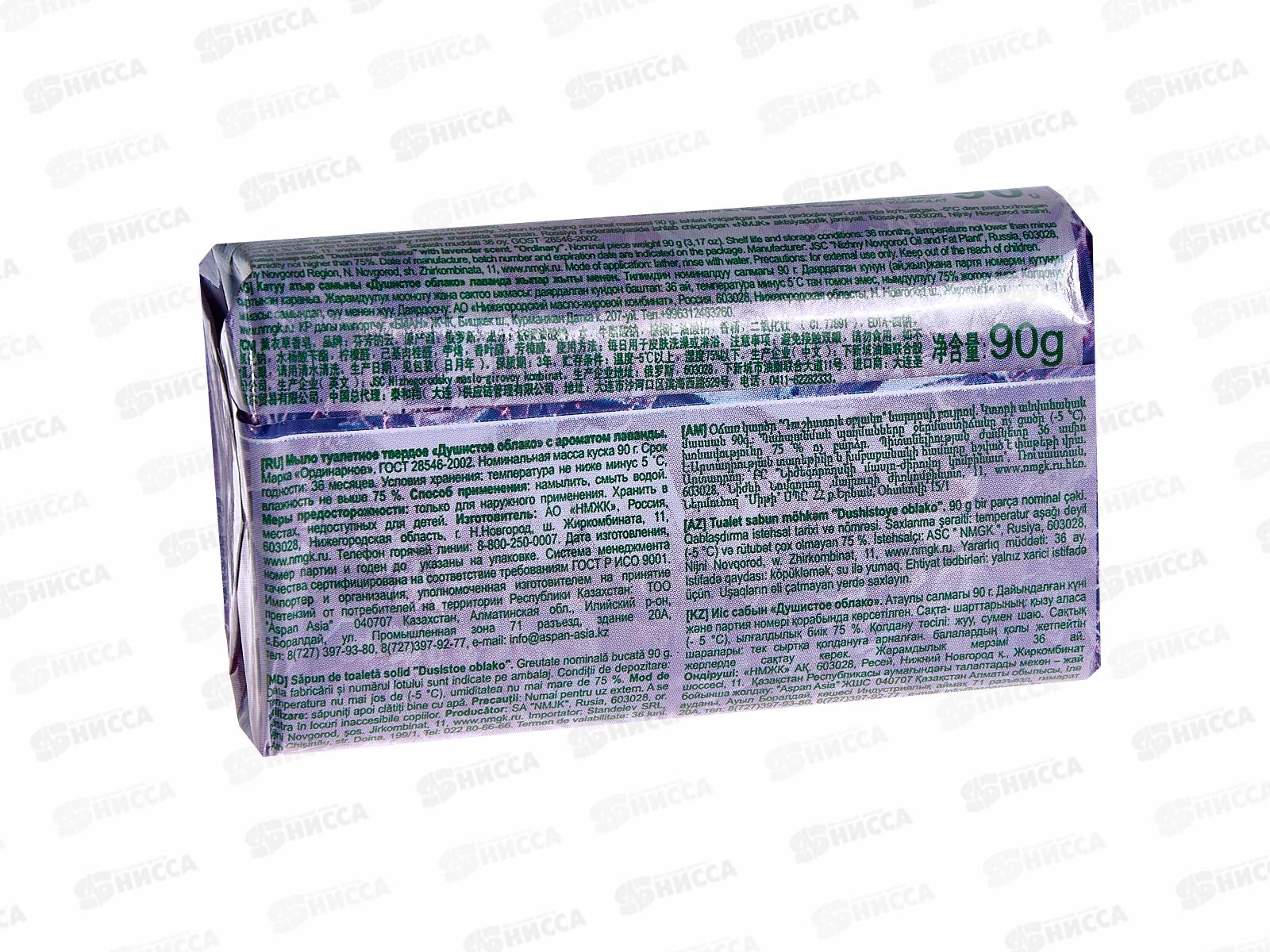 НМЖК мыло Душистое облако 90г с ароматом лаванды *63