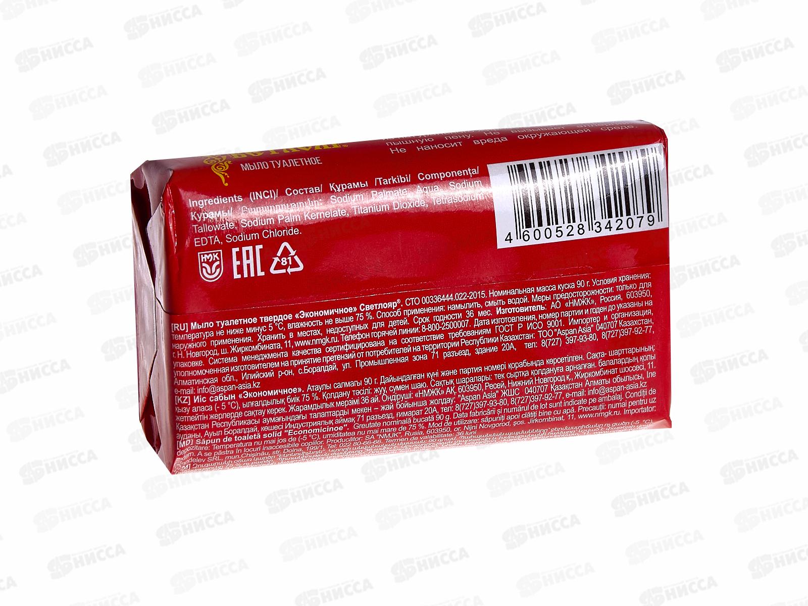 НМЖК мыло Светлояр ЭКОНОМИЧНОЕ 90гр *63