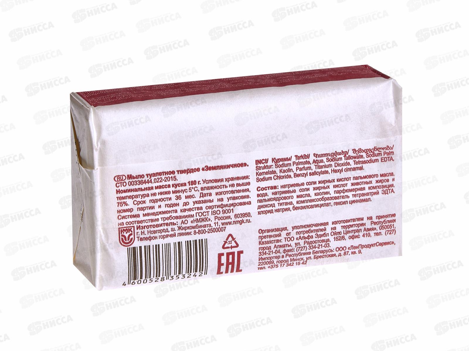 НМЖК мыло ЗЕМЛЯНИЧНОЕ Оригинальное 180гр  *36